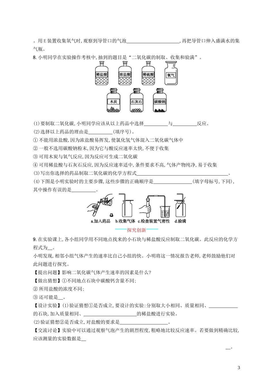 二氧化碳制取的研究测试题_第3页