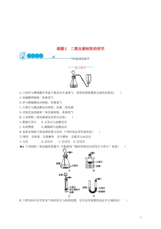 二氧化碳制取的研究测试题