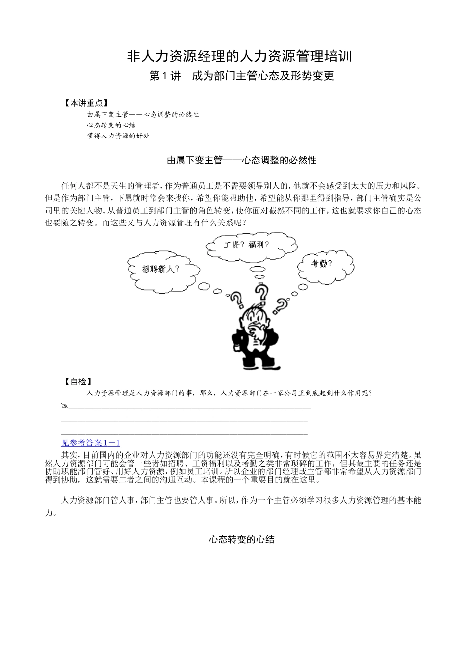 非人力资源经理的人力资源管理培训_第1页