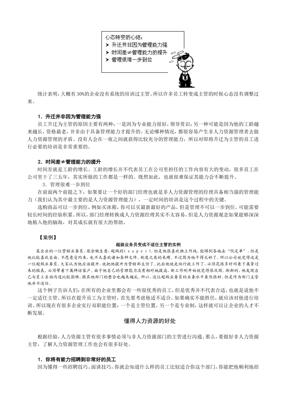 非人力资源经理的人力资源管理培训_第2页