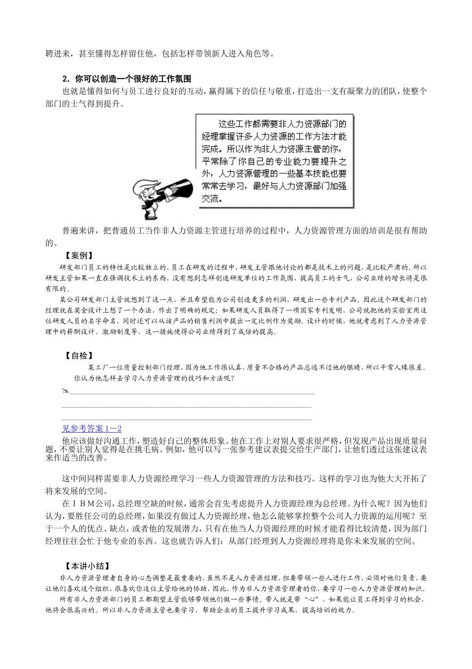 非人力资源经理的人力资源管理培训_第3页