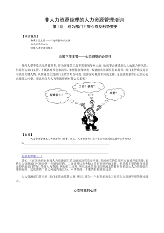 非人力资源经理的人力资源管理培训