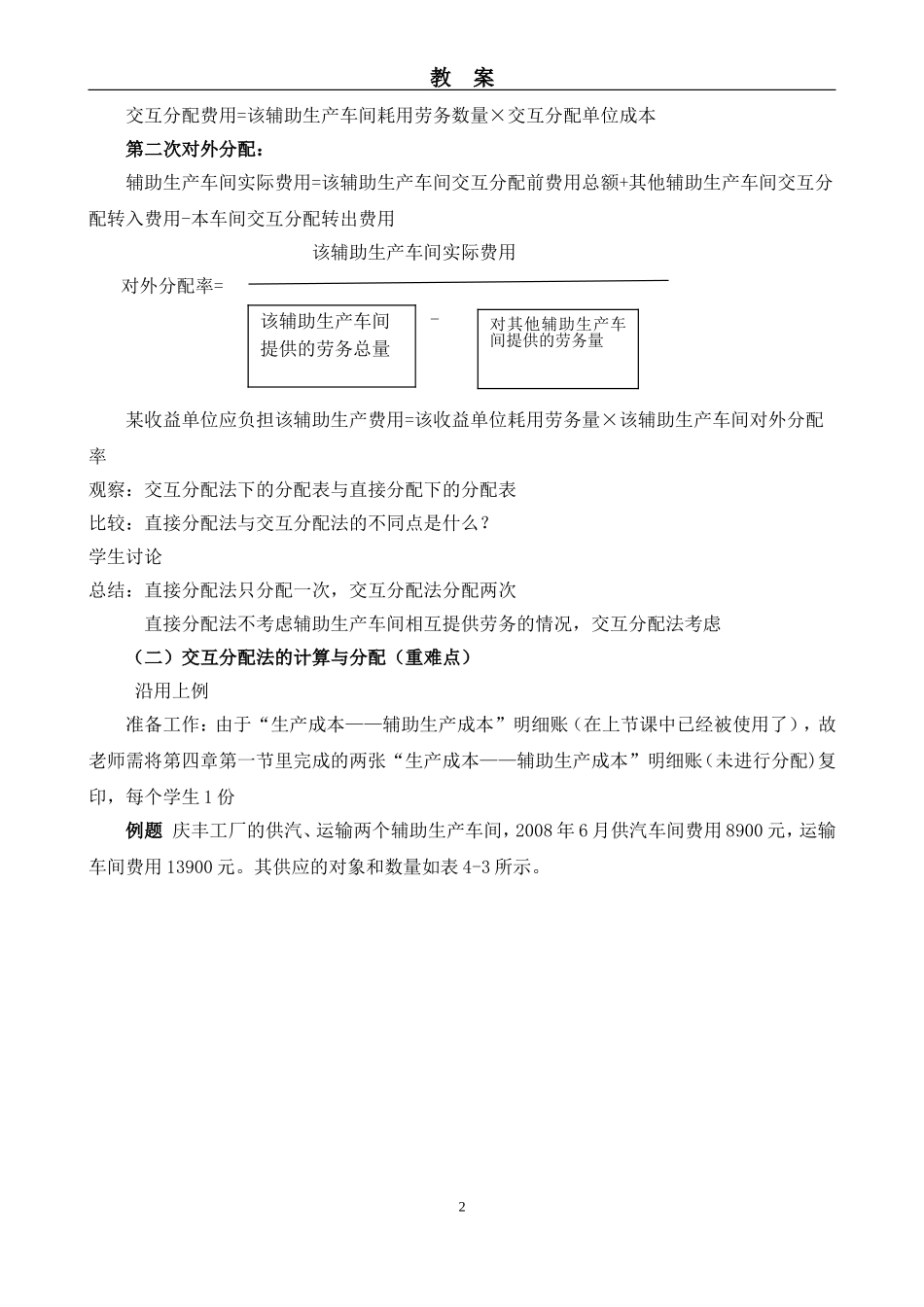 辅助生产成本的分配——交互分配法教案_第2页
