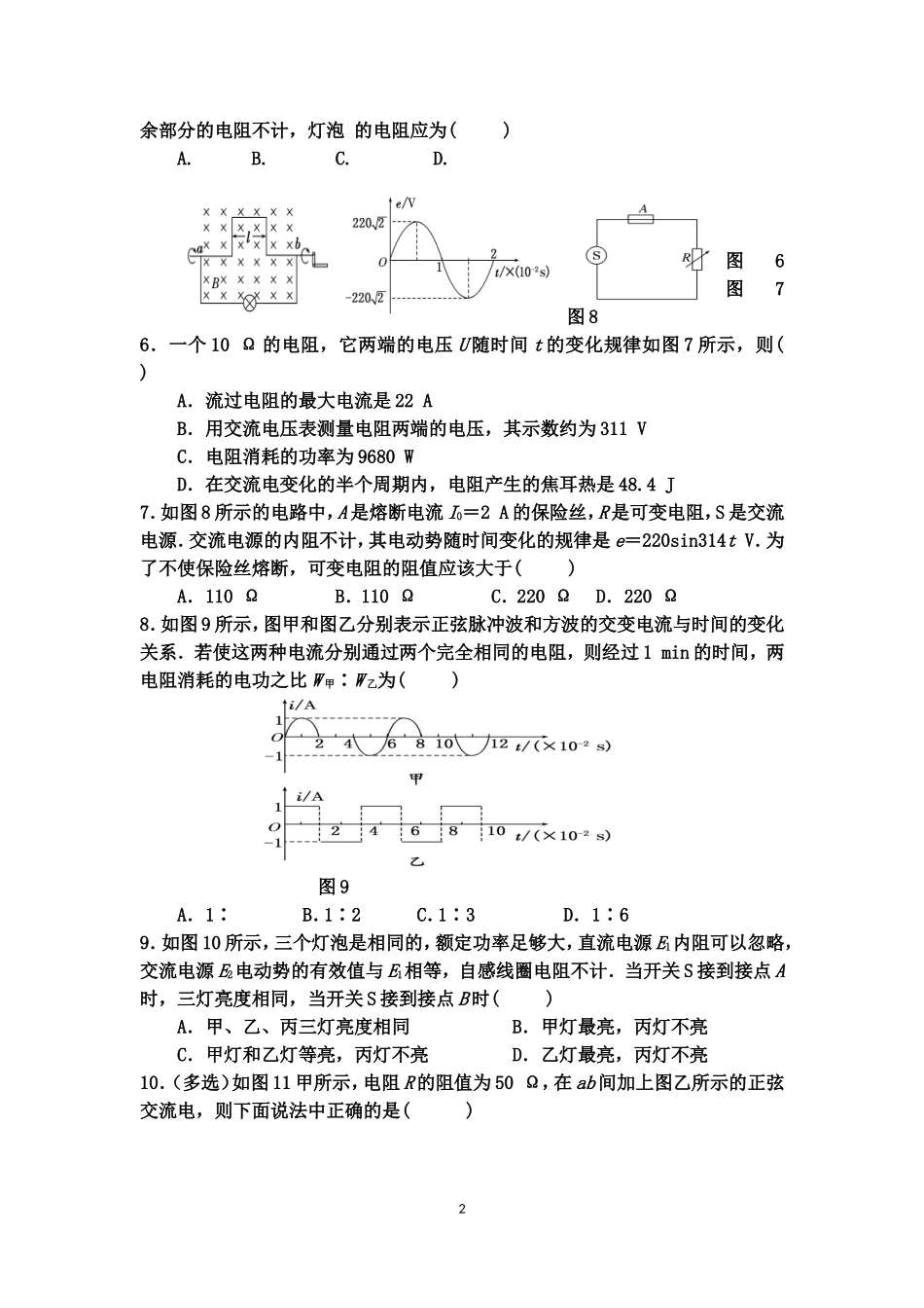 高二物理周练试题（交变电流单元检测）_第2页