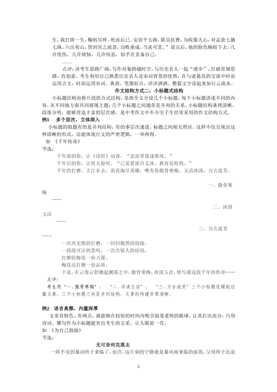 高分作文步骤三 —— 作文结构出新_第2页