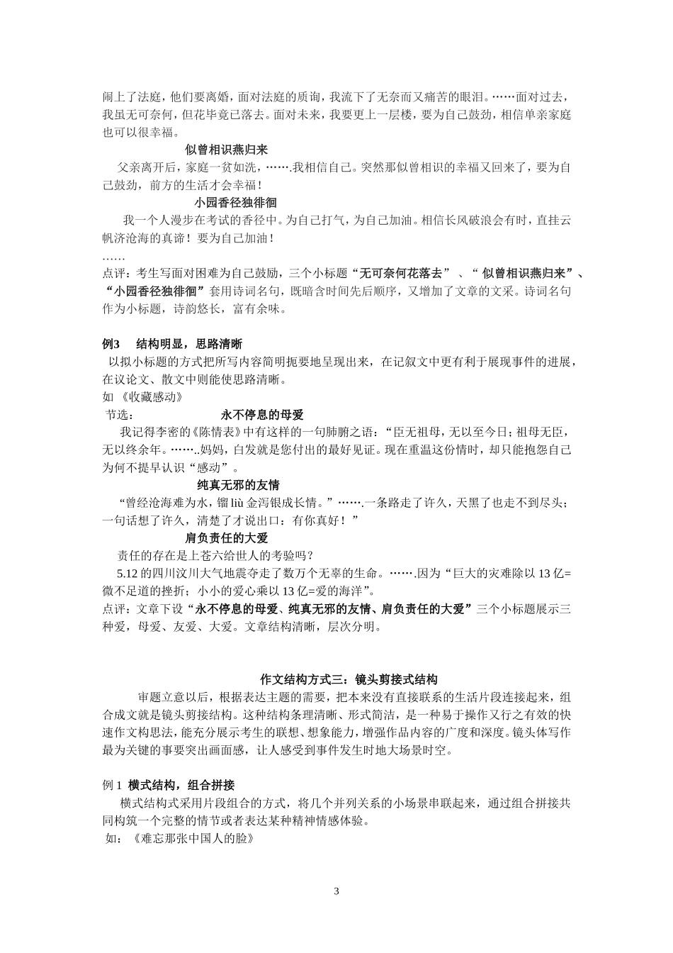 高分作文步骤三 —— 作文结构出新_第3页