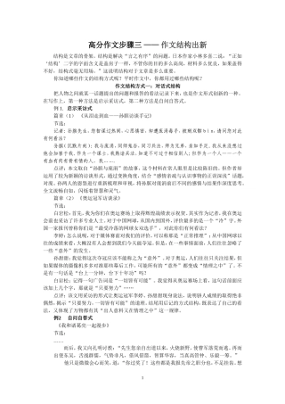 高分作文步骤三 —— 作文结构出新
