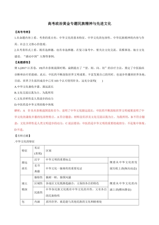 高考政治黄金专题民族精神与先进文化