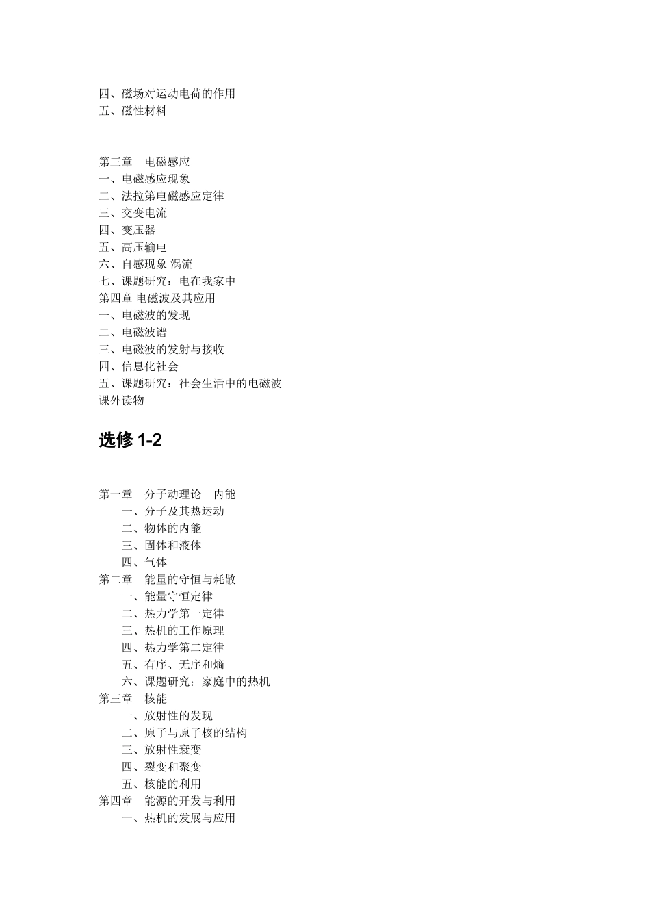 高中物理《人民教育出版社》普通高中课程标准实验目录知识点梳理汇总_第3页