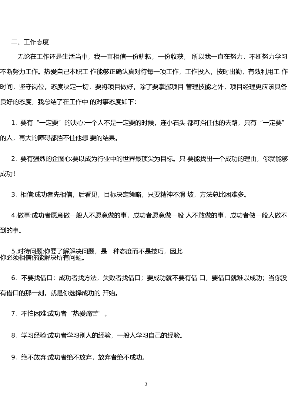 工程管理企业员工个人专业技术工作总结_第3页