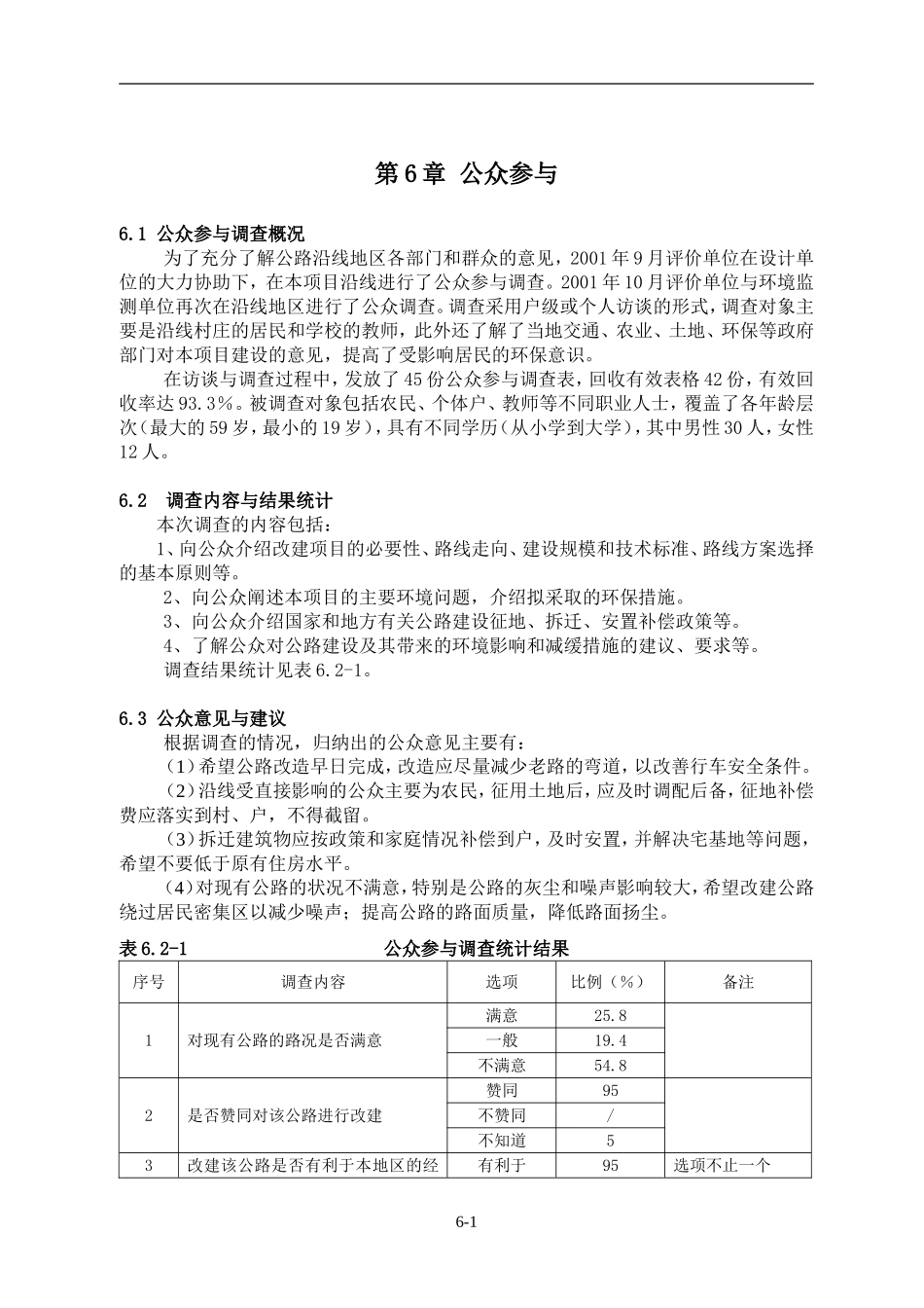 公路改建工程环境影响报告书_第1页