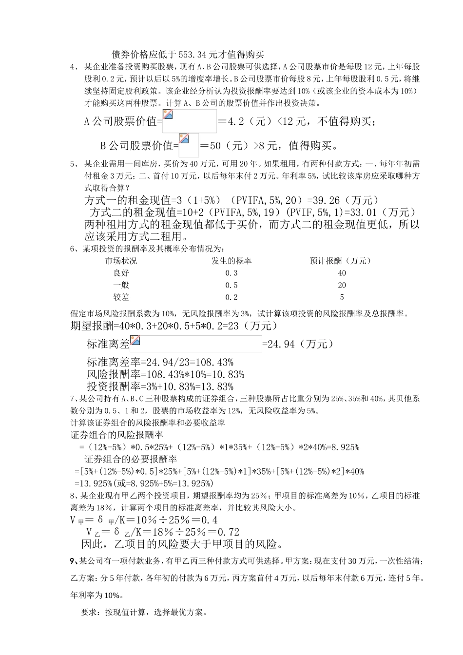 公司股票的报酬率财务会计测试题_第3页
