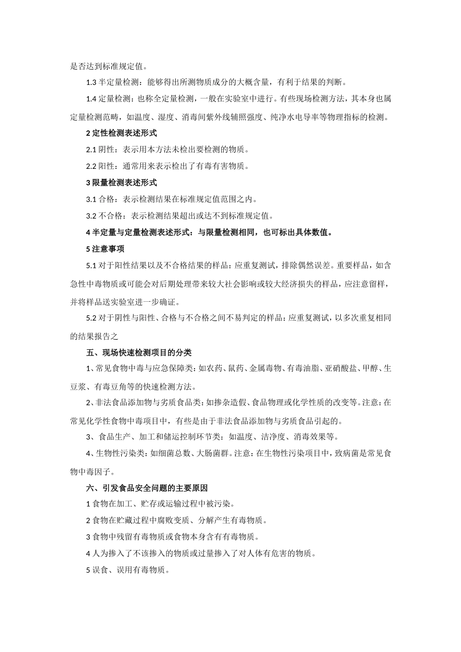 谷香九号中央厨房食品安全快速检测_第2页