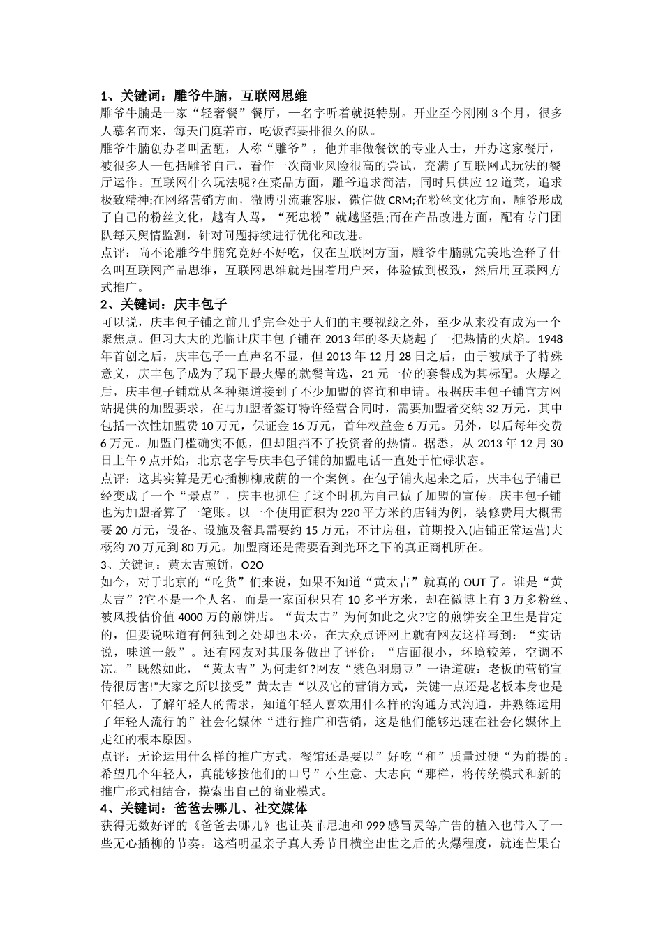 关键词：雕爷牛腩，互联网思维_第1页