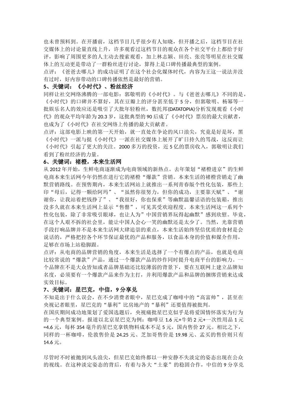 关键词：雕爷牛腩，互联网思维_第2页