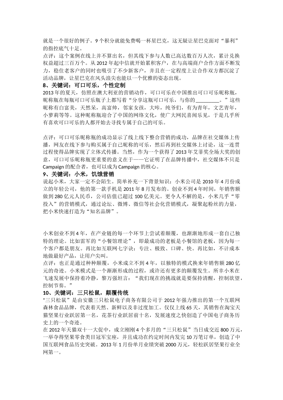 关键词：雕爷牛腩，互联网思维_第3页