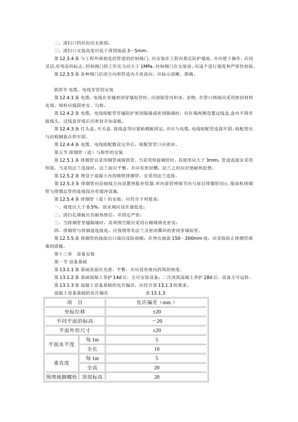 管道与附件安装流程_第2页