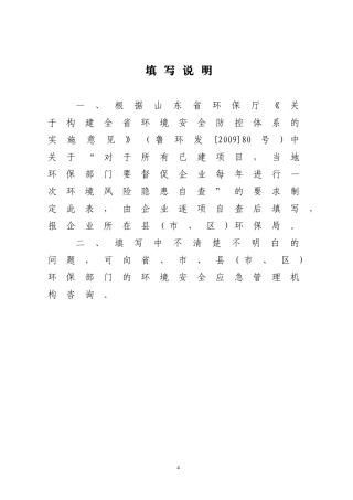 光伏制造有限公司企业环境隐患自查报告表