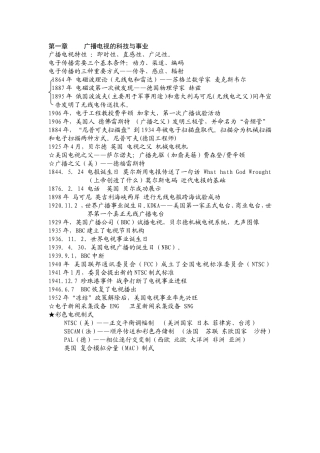 广播电视的科技与事业