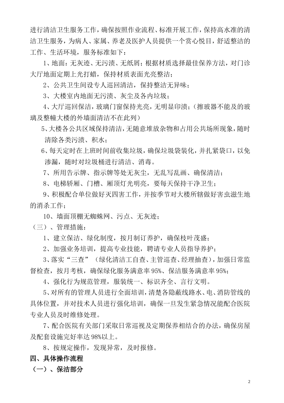 广元市中医院万源分院大楼物业管理服务合同_第2页