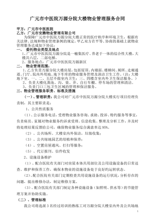广元市中医院万源分院大楼物业管理服务合同