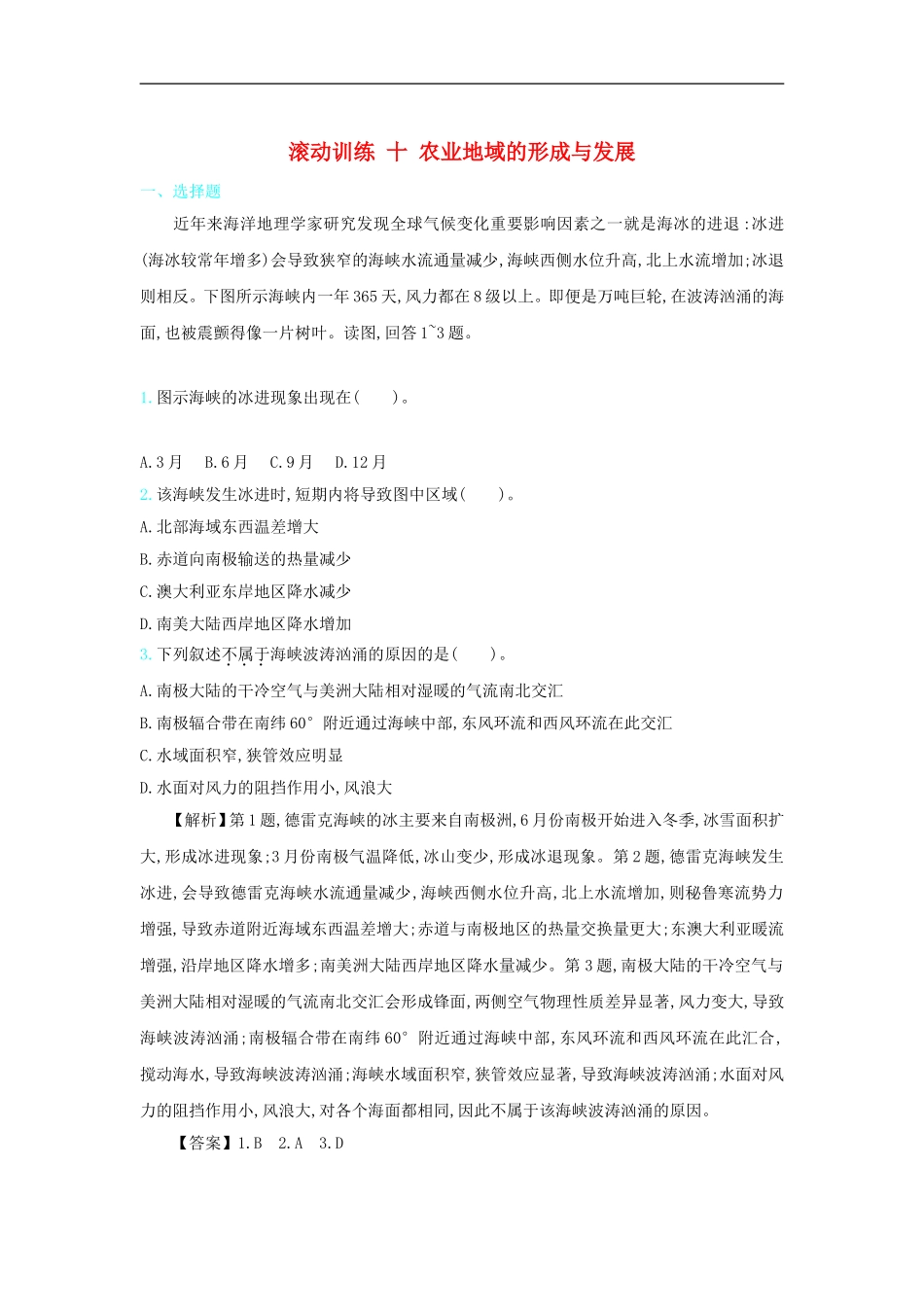 滚动训练 十 农业地域的形成与发展_第1页