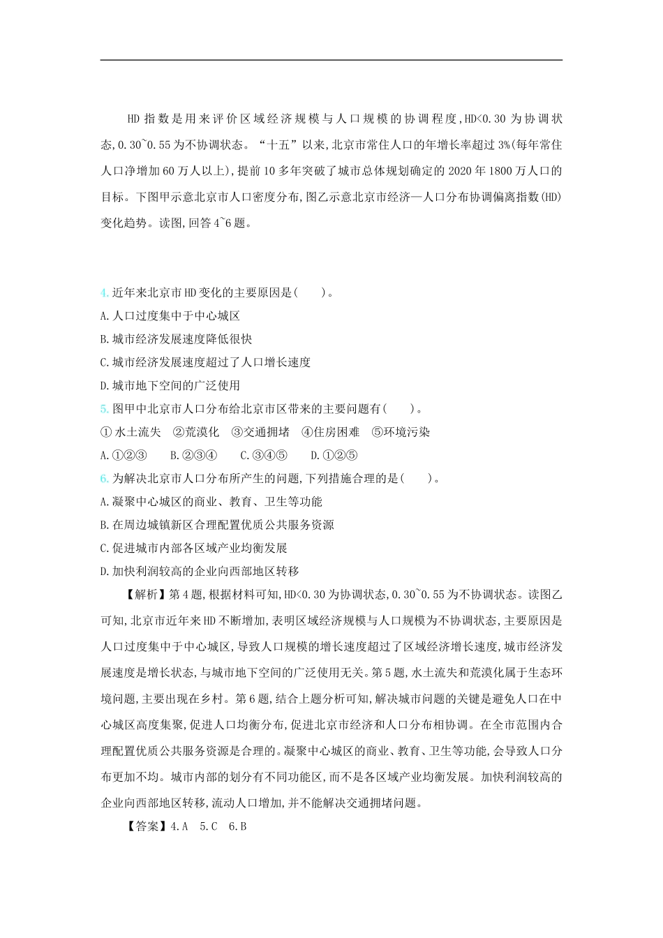 滚动训练 十 农业地域的形成与发展_第2页