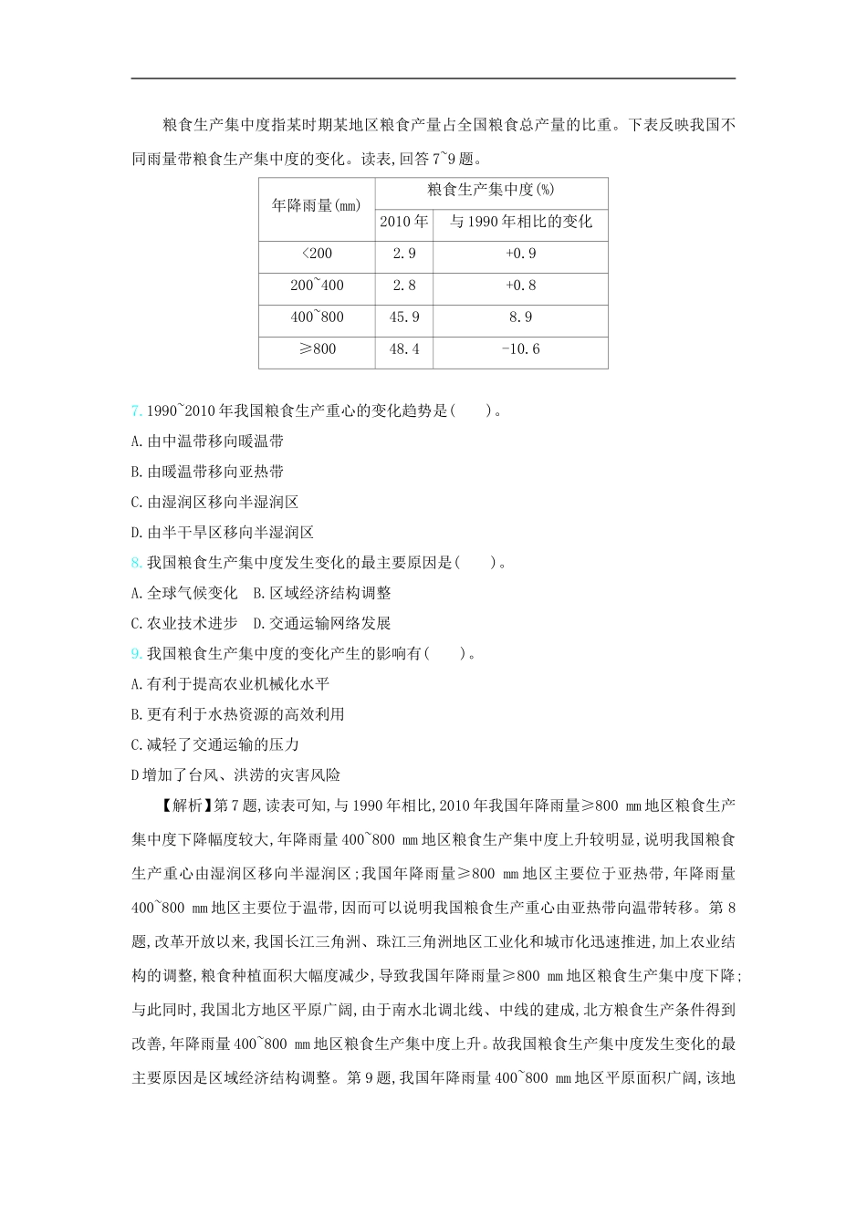滚动训练 十 农业地域的形成与发展_第3页