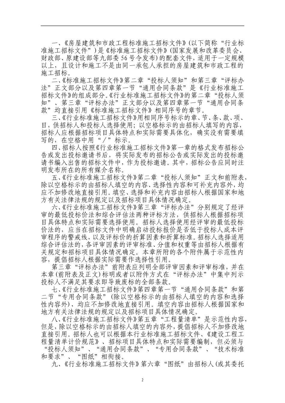 国家房屋建筑和市政工程标准施工招标文件_第2页