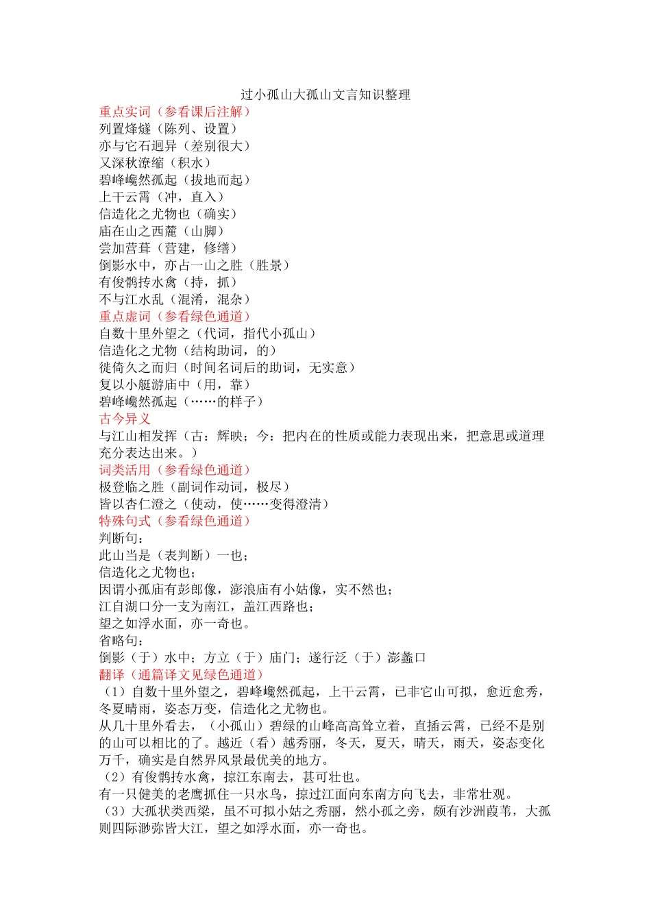 过小孤山大孤山文言知识整理_第1页