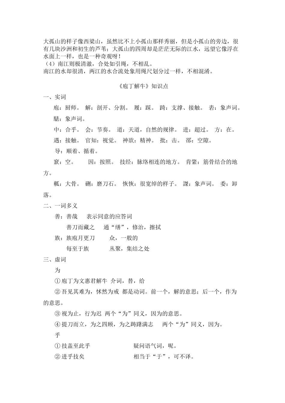 过小孤山大孤山文言知识整理_第2页