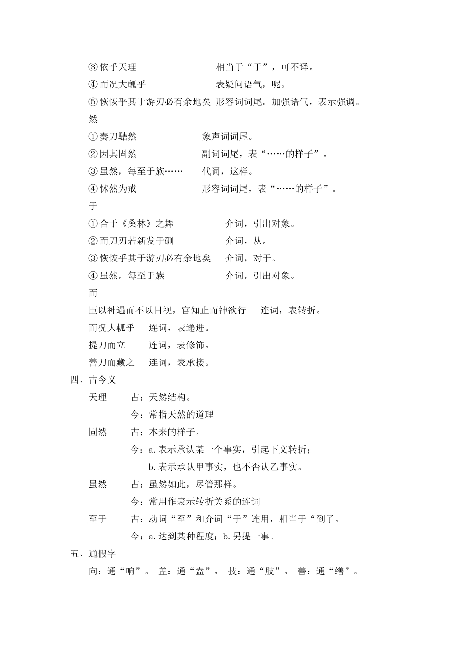 过小孤山大孤山文言知识整理_第3页