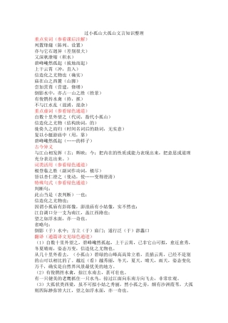 过小孤山大孤山文言知识整理