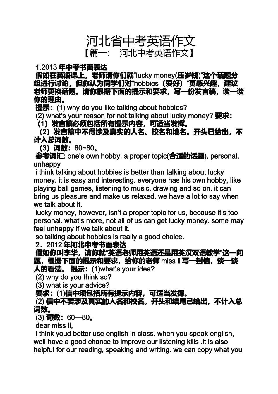 河北省中考英语作文_第1页