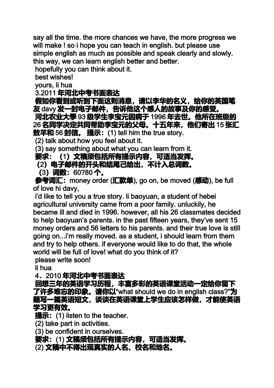 河北省中考英语作文_第2页