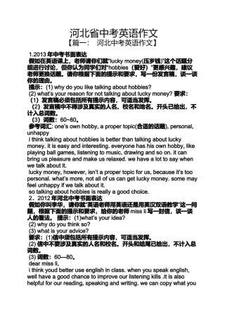 河北省中考英语作文