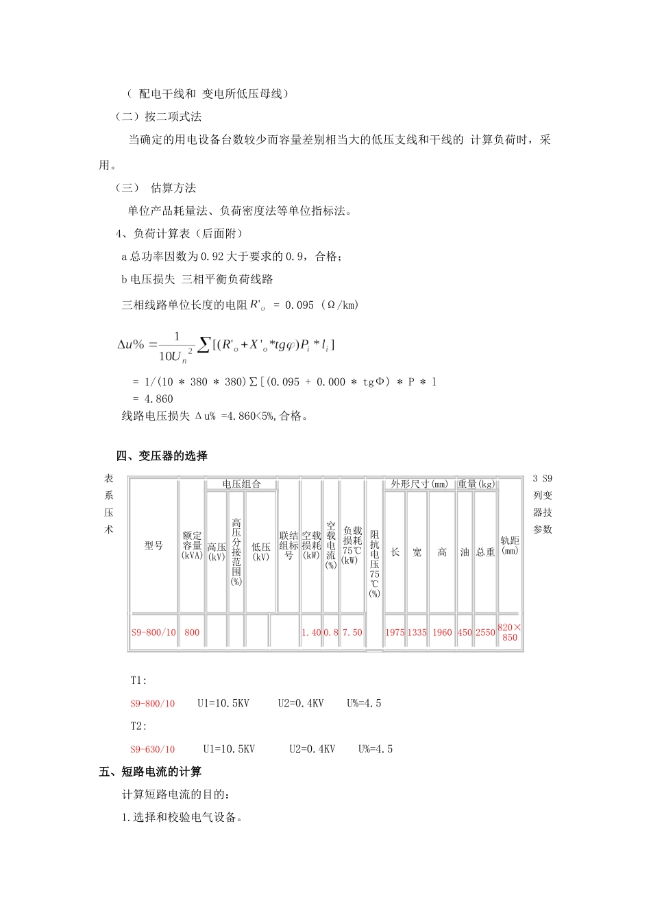 亨通商厦建筑供配电及二层照明技术设计和实现  建筑供配电及照明课程设计课程专业_第3页