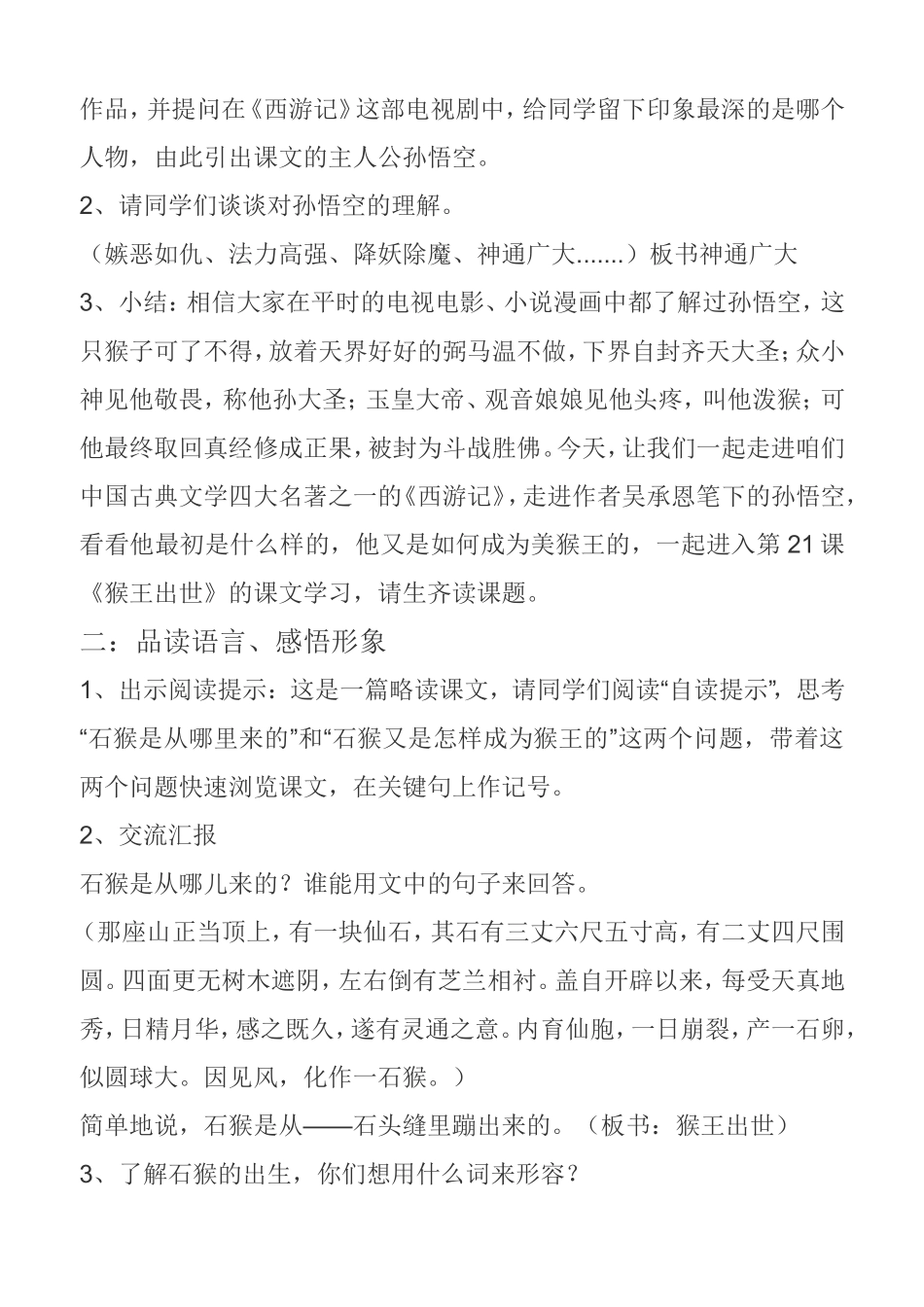 猴王出世教学设计_第2页