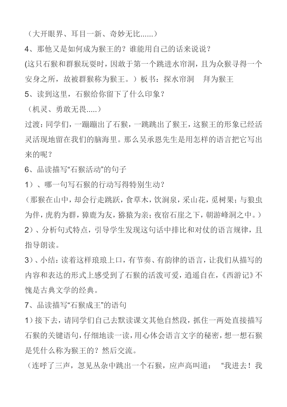 猴王出世教学设计_第3页