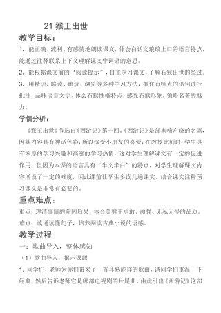 猴王出世教学设计