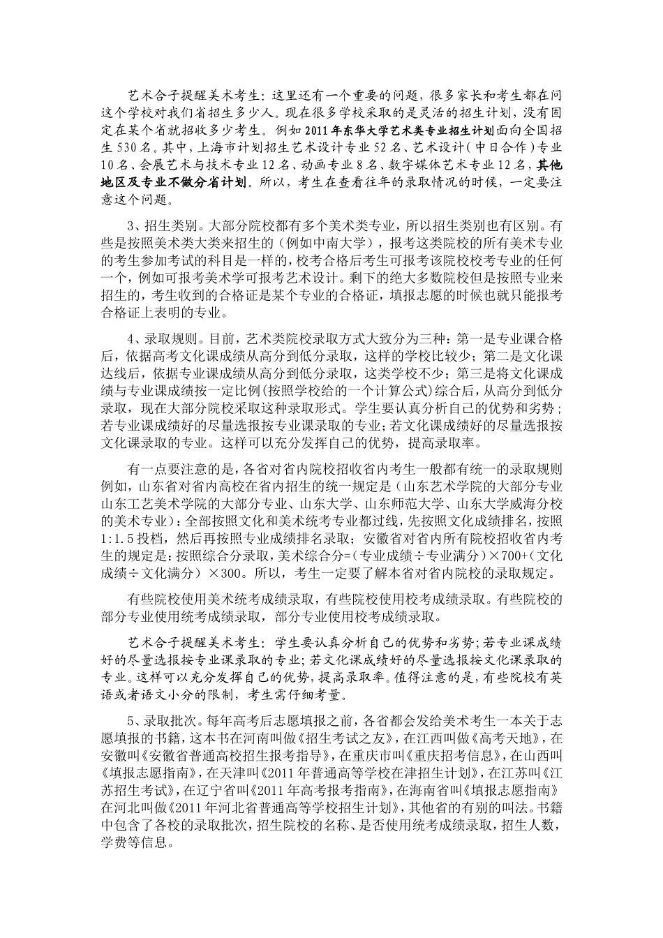 湖北高考艺术专业志愿填报指南_第2页