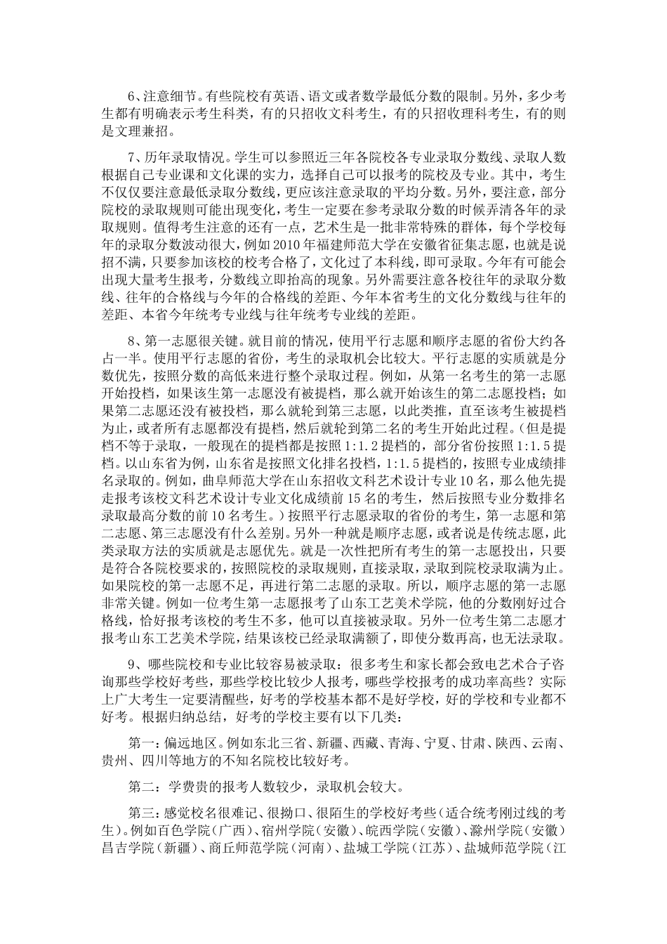 湖北高考艺术专业志愿填报指南_第3页