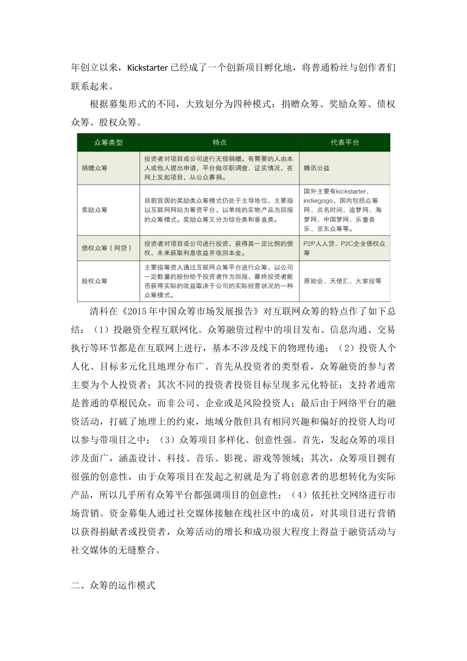 互联网众筹行业报告_第2页