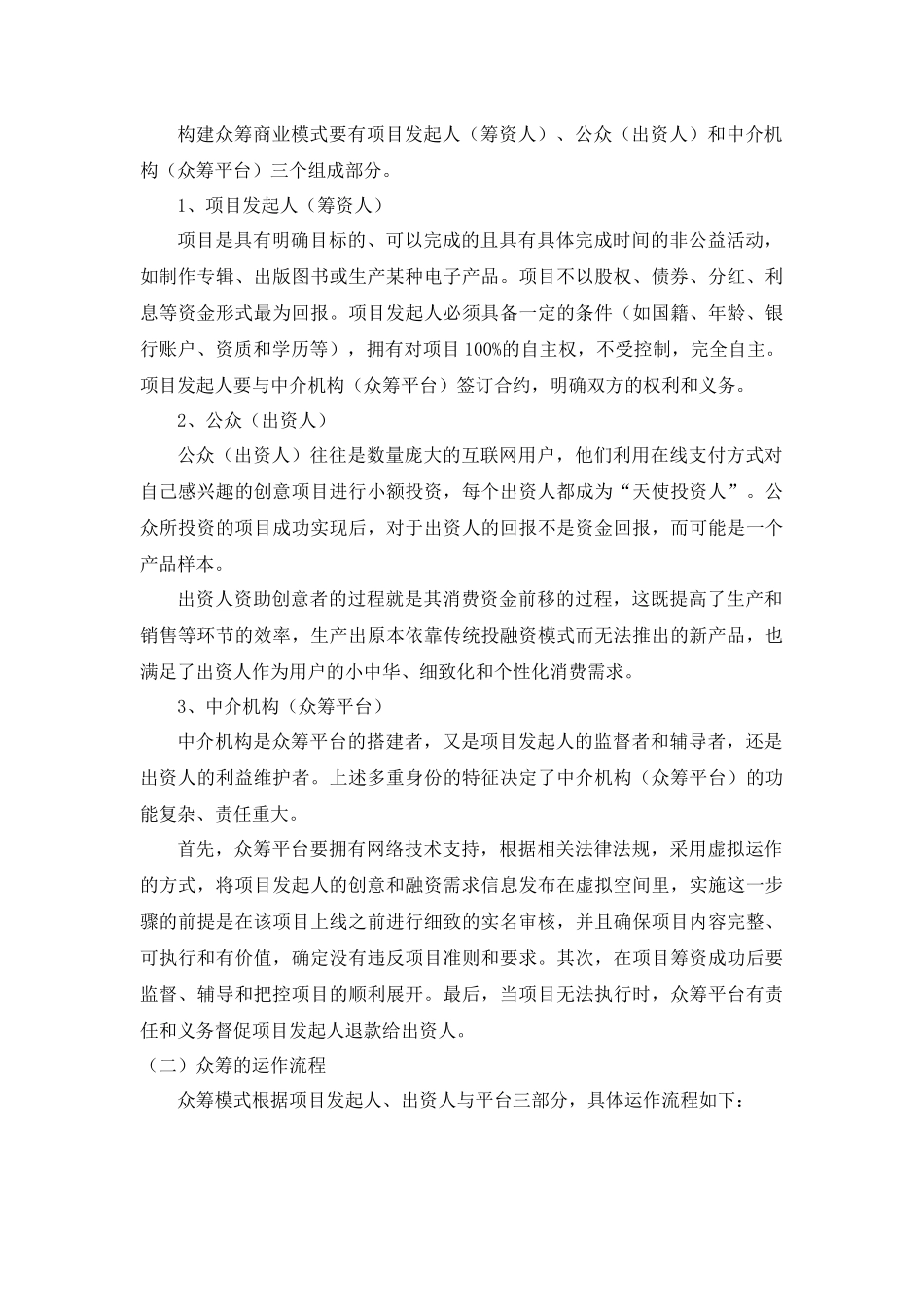 互联网众筹行业报告_第3页