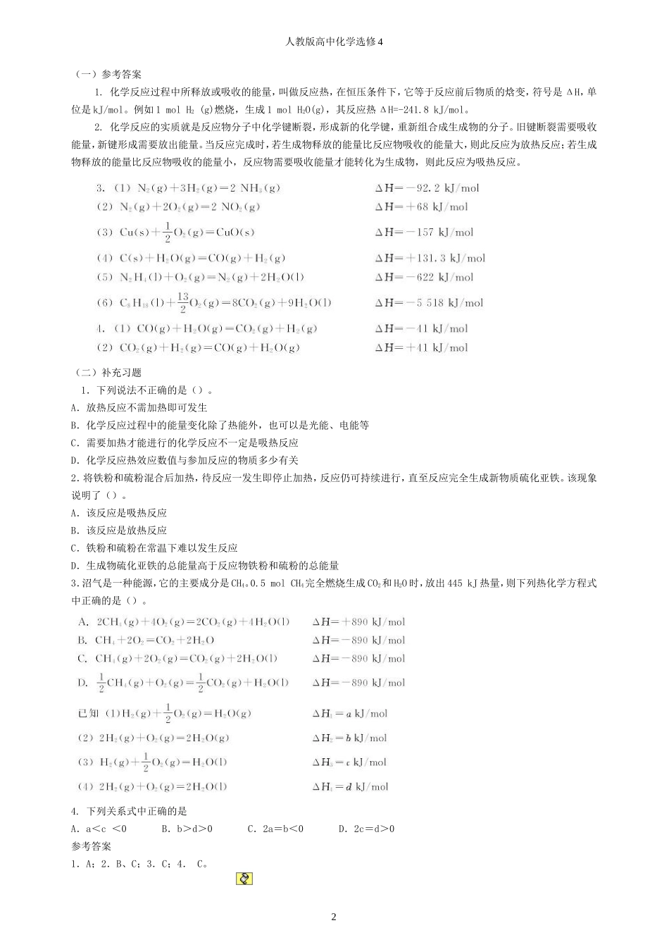 化学选修4 化学反应原理知识点梳理汇总_第2页