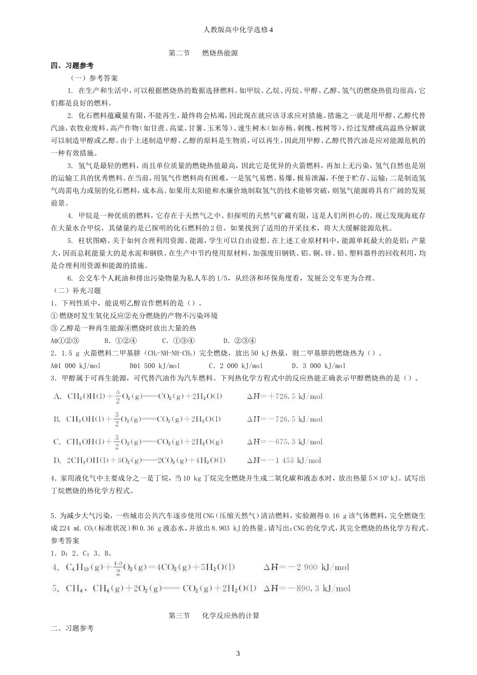 化学选修4 化学反应原理知识点梳理汇总_第3页