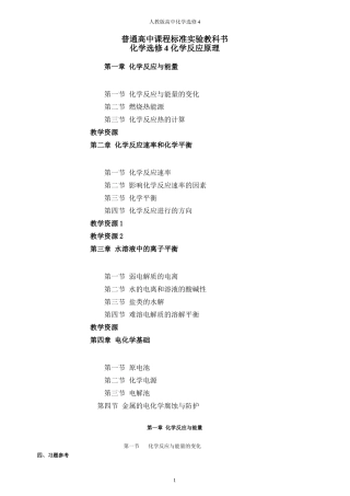 化学选修4 化学反应原理知识点梳理汇总