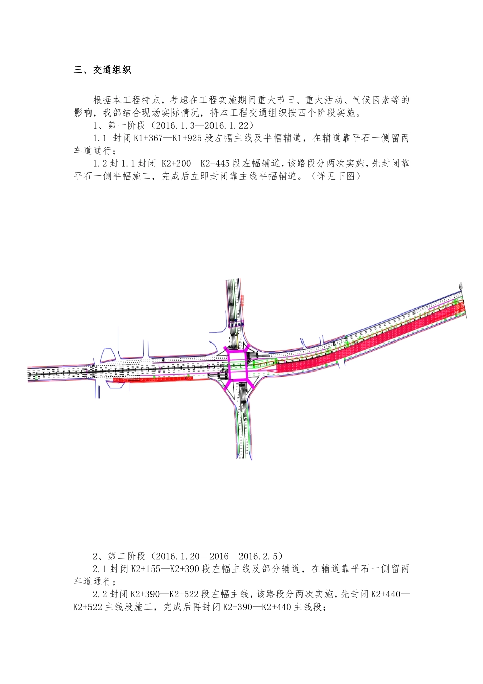 环线道路提质改造工程交通组织分流方案_第2页