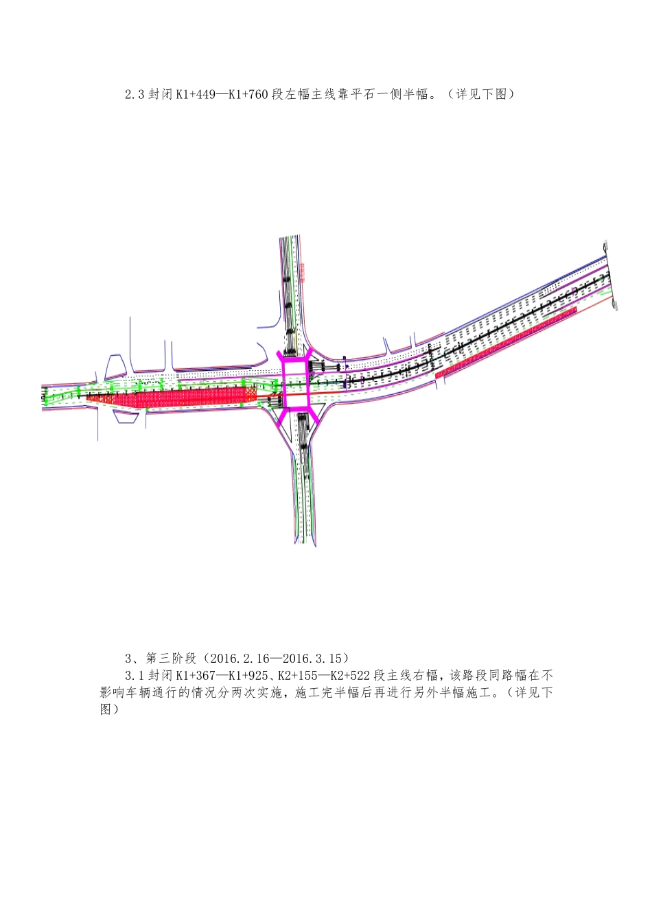 环线道路提质改造工程交通组织分流方案_第3页