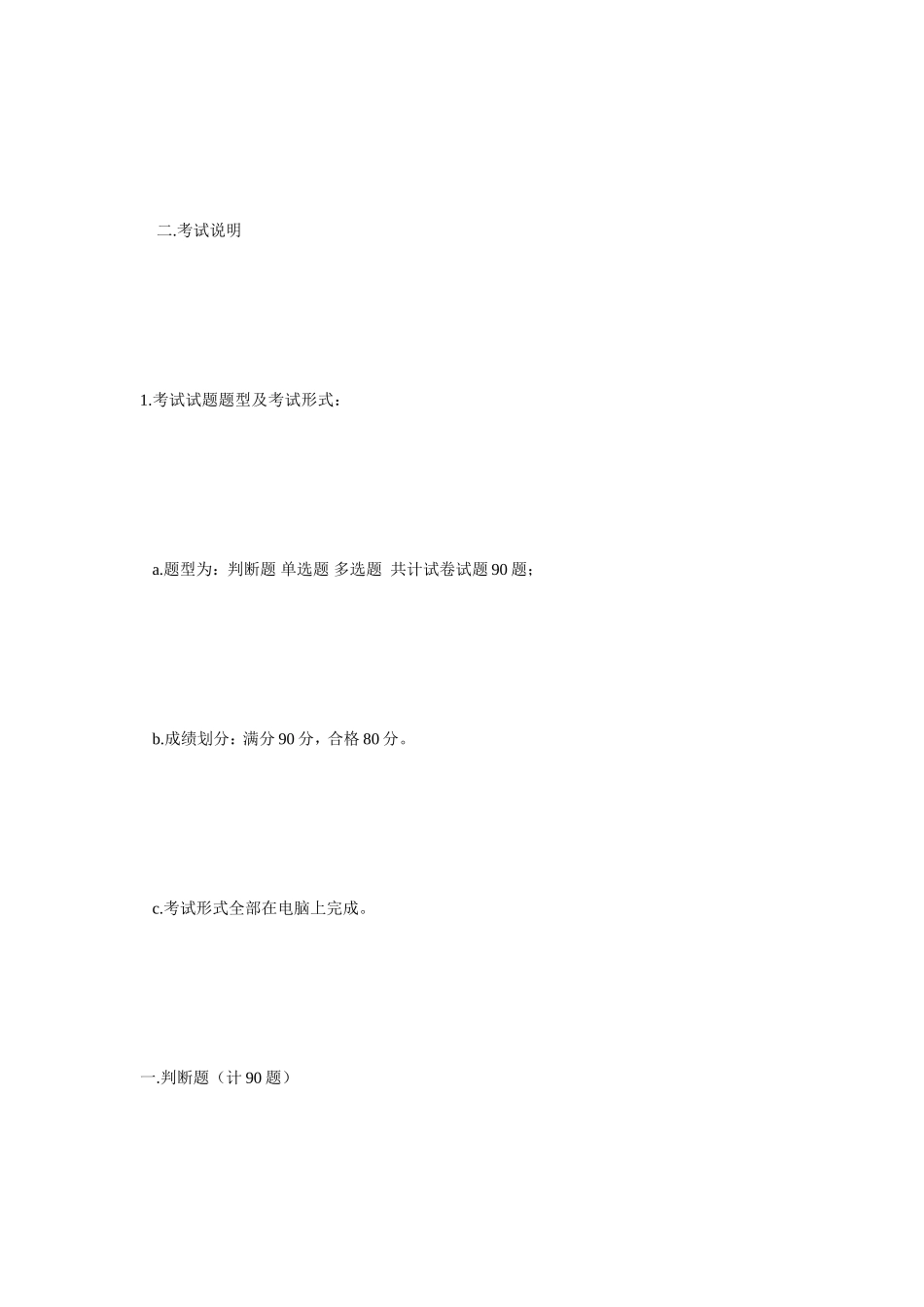 货运运输驾驶员从业资格证考试试题_第2页